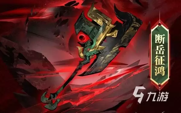 三幻2枭之歌新灵器断岳征鸿介绍 三国志幻想大陆2枭之歌断岳征鸿怎么样