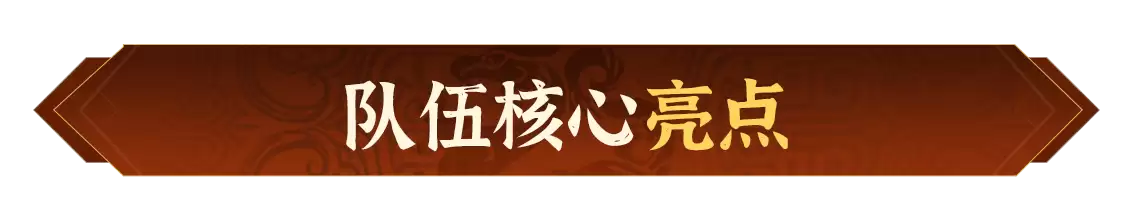 阵容精讲：魏延 x 左慈