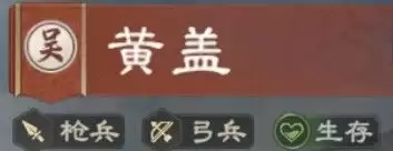 黄盖攻略-老将再临！