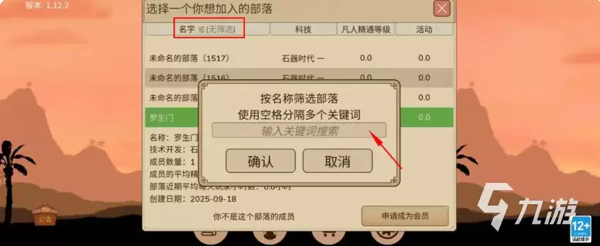村落人生部落发展方法 村落人生部落前期发育攻略