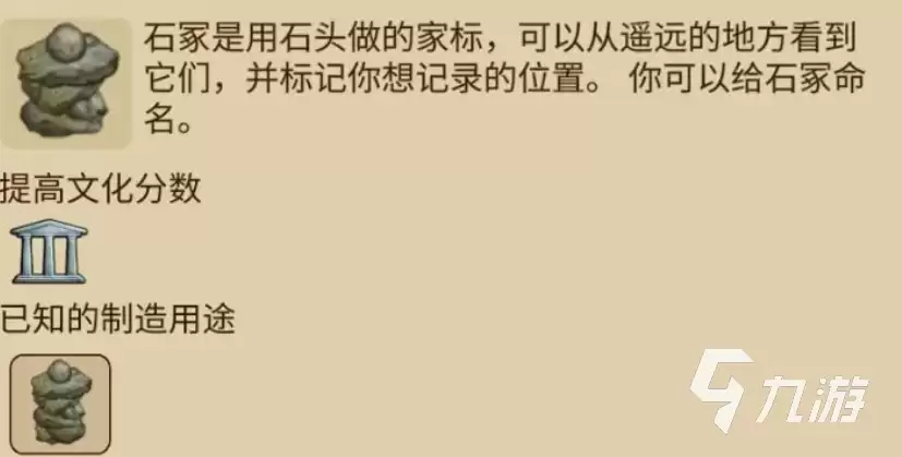 村落人生如何制作石冢：村落人生石冢制作攻略