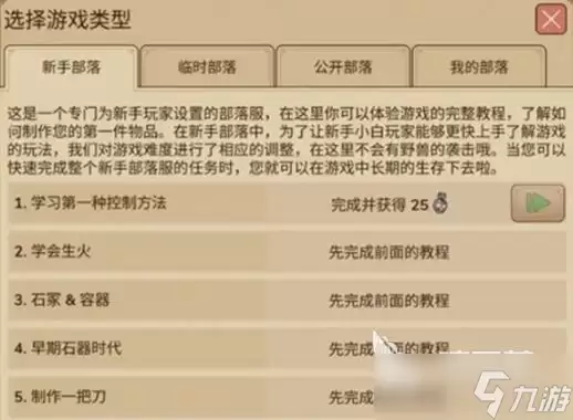 村落人生部落特点解析 村落人生部落种类划分