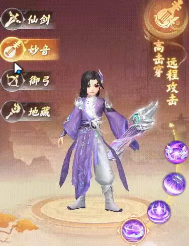 《真魂修仙》四大职业之妙音篇