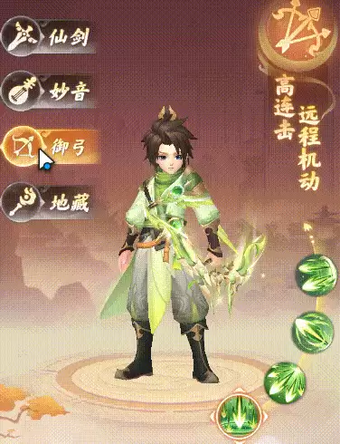 真魂修仙四大职业——御弓篇