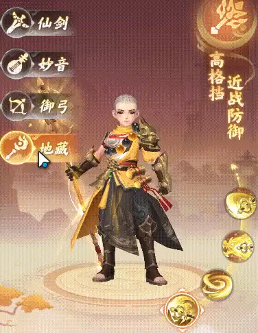 《真魂修仙》四大职业：地藏篇
