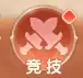 《真魂修仙》竞技玩法说明