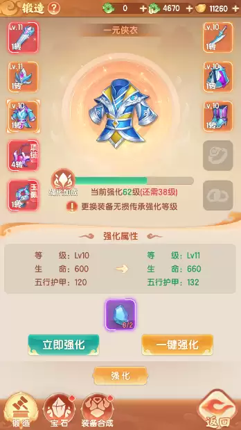 玩法解析：《真魂修仙》铸造系统介绍