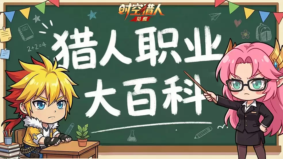 时空猎人职业指南——异能者·索菲亚