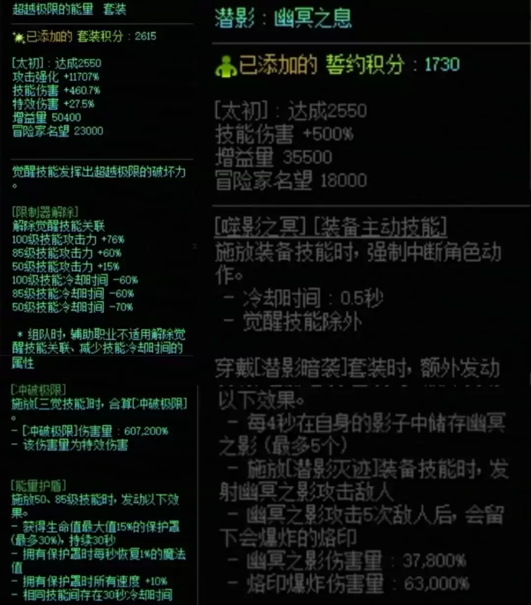 DNF究极能量加潜影暗袭搭配属性一览