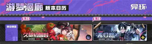 异环真红何时上线 真红光属性已实锤