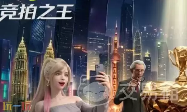 竞拍之王维克托实用吗竞拍之王维克托强度分析与实战技巧
