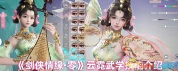 剑侠情缘零云霓武学技能有哪些