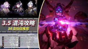 崩坏星穹铁道5月混沌回忆怎么通关