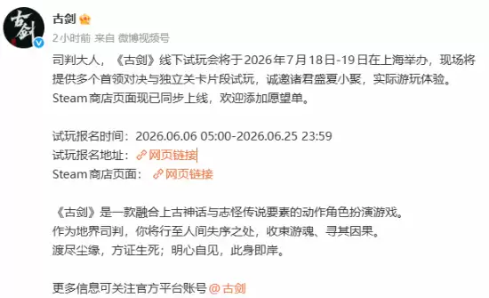 《古剑》线下试玩7月上海举行！Steam页面同步开启
