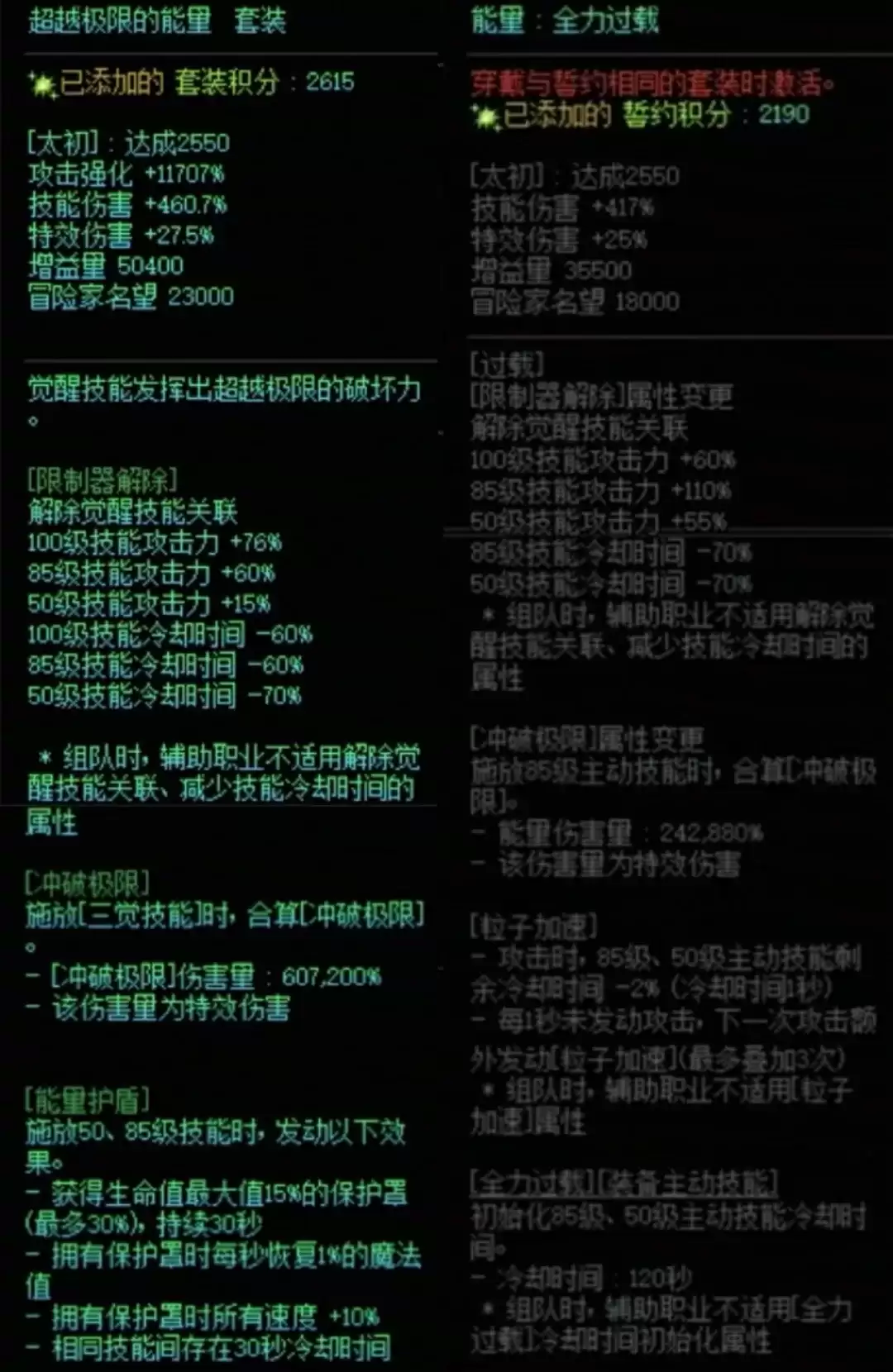 DNF究极能量加能量右属性搭配一览