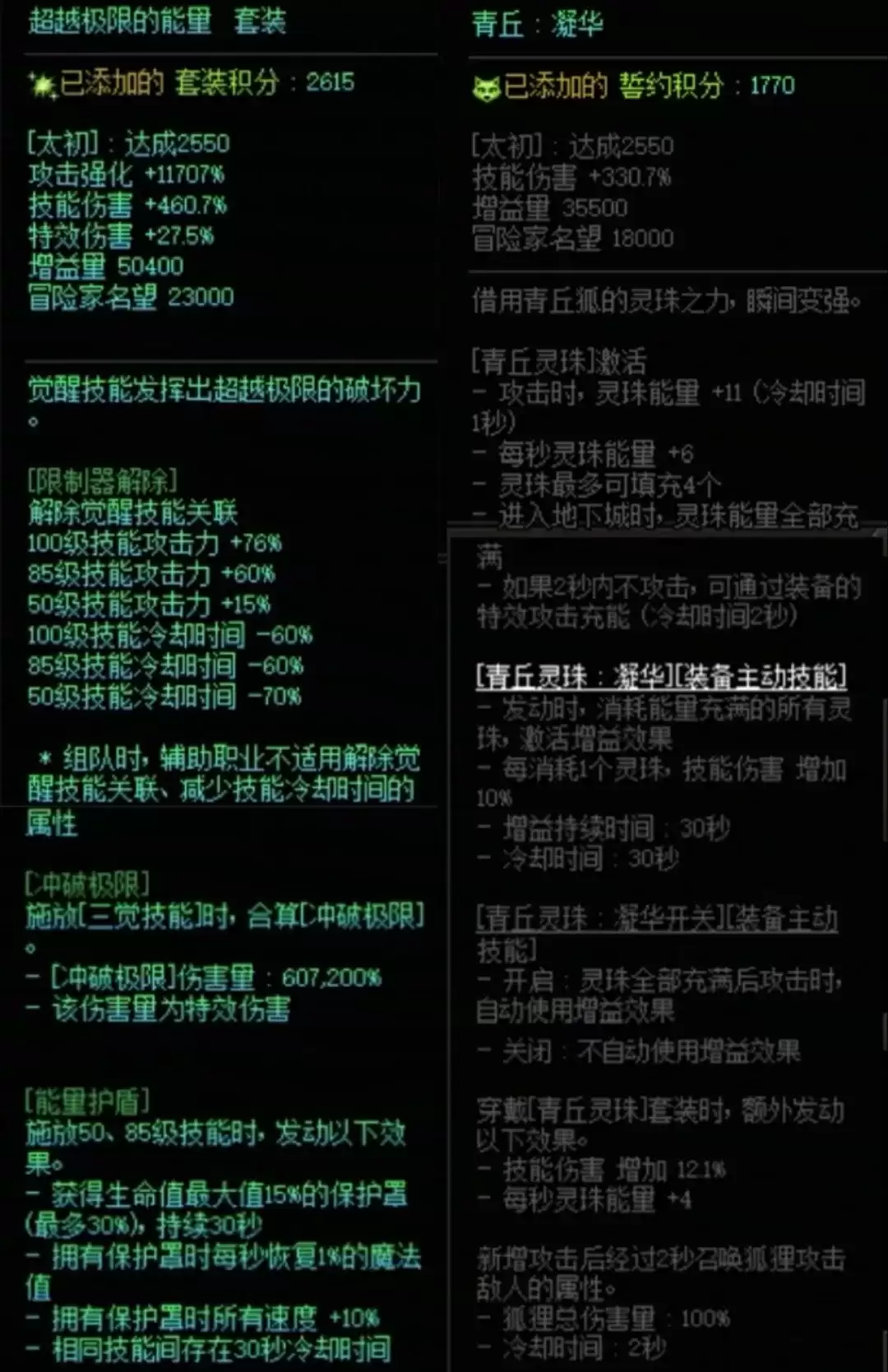 DNF究极能量加青丘灵珠属性搭配一览