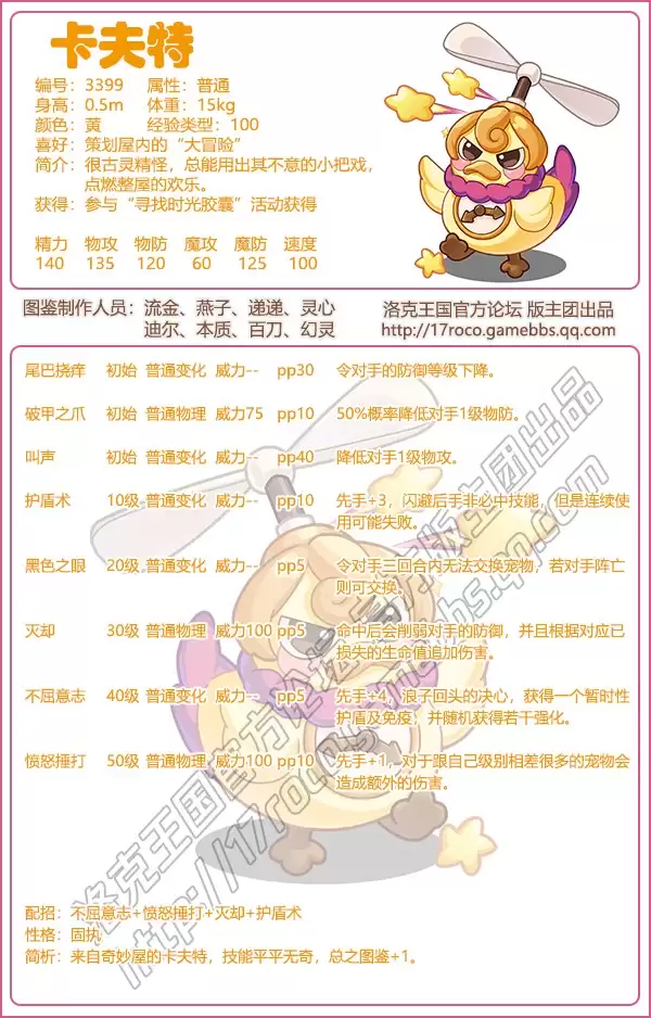 洛克王国卡夫特技能配招