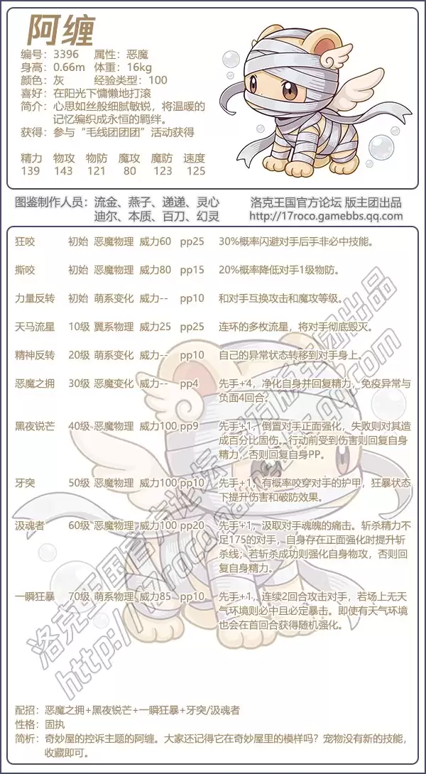 洛克王国阿缠技能搭配建议