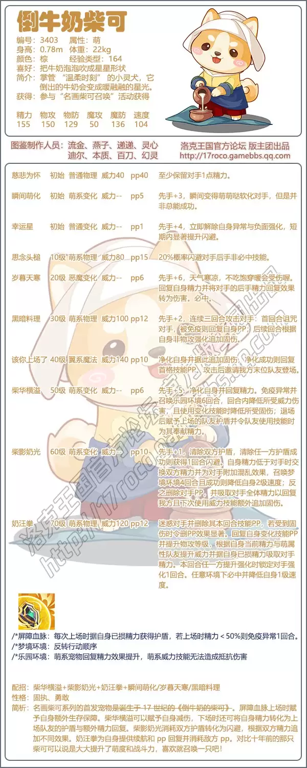 洛克王国柴可倒牛奶技能配招
