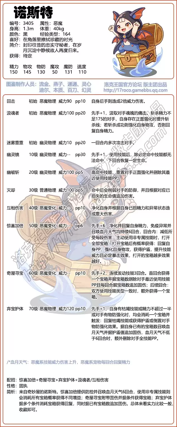 洛克王国诺斯特技能搭配攻略