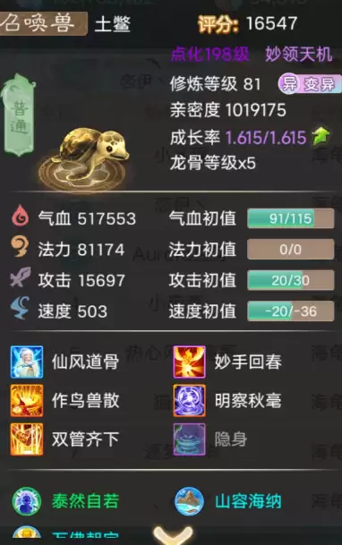 拥有三个终极技能的198级海龟属性到底如何？来看！