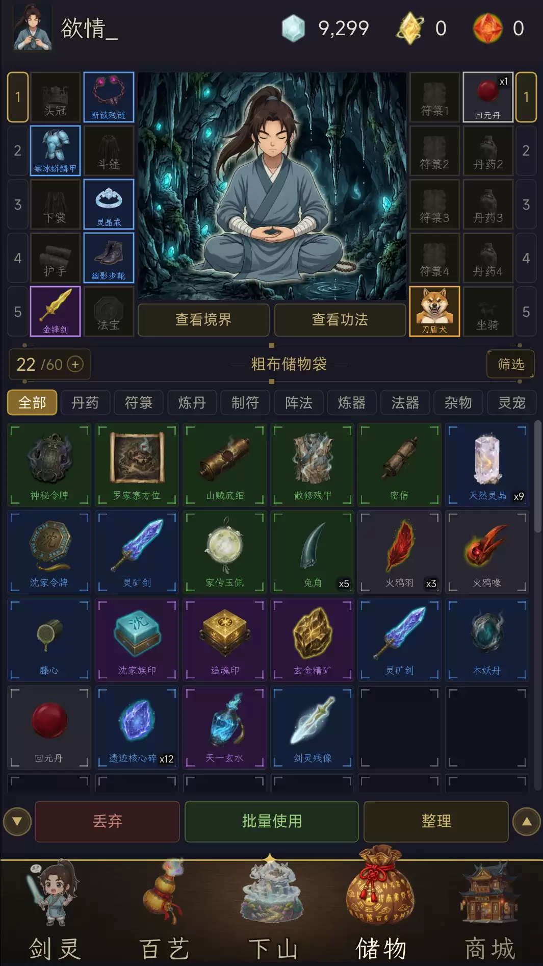 穿越修仙界：从成为剑仙开始好玩吗 穿越修仙界：从成为剑仙开始玩法简介