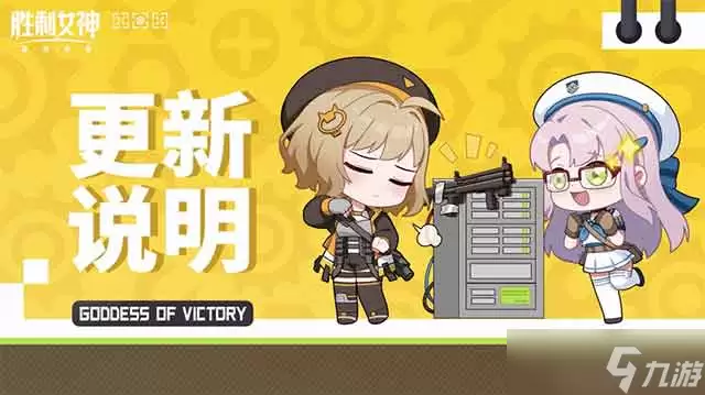 《胜利女神新的希望》6月3日更新内容详情