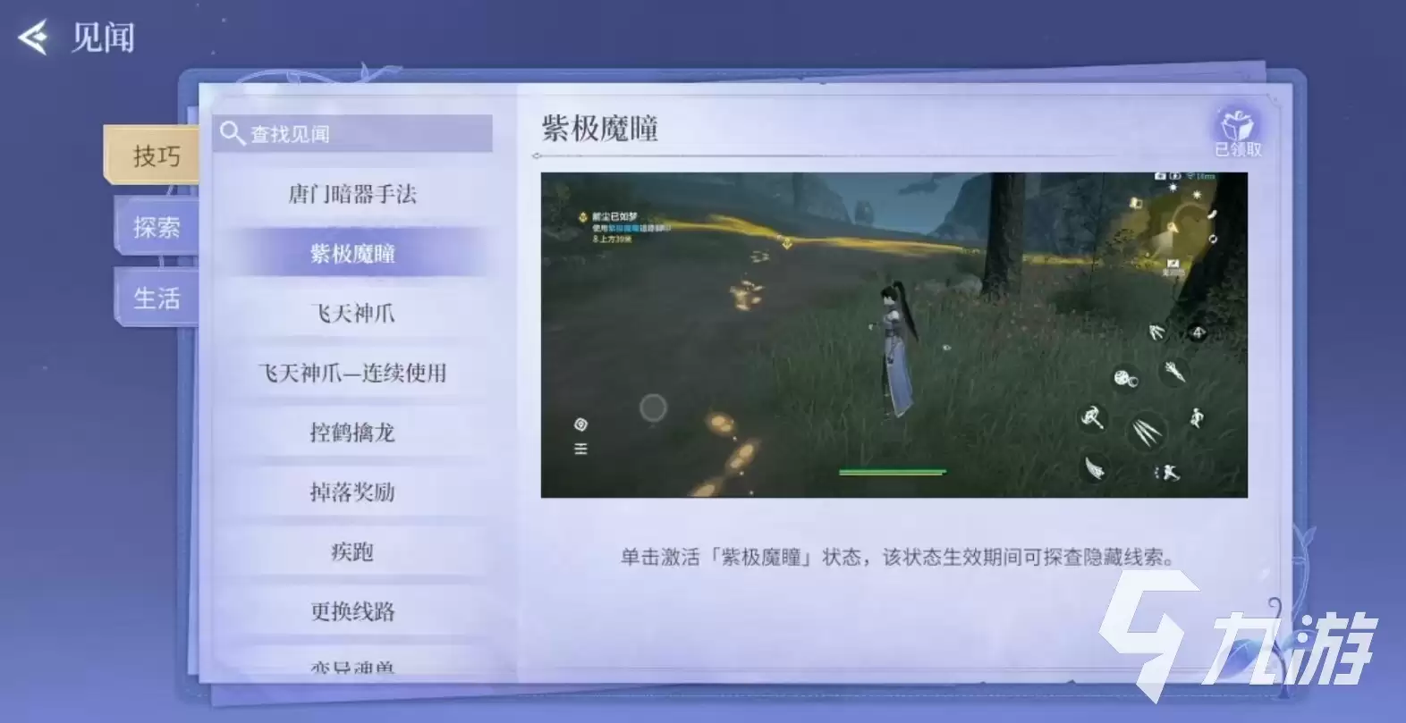 斗罗大陆诛邪传说紫极魔瞳有什么用途 斗罗大陆诛邪传说紫极魔瞳玩法介绍