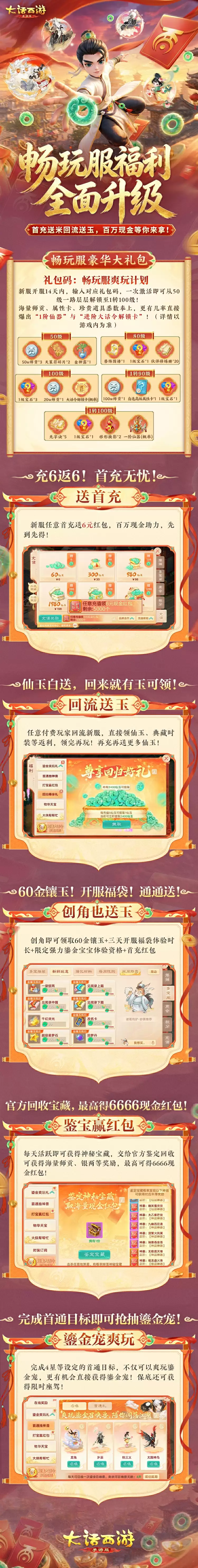 畅玩新服限时爽玩福利揭秘