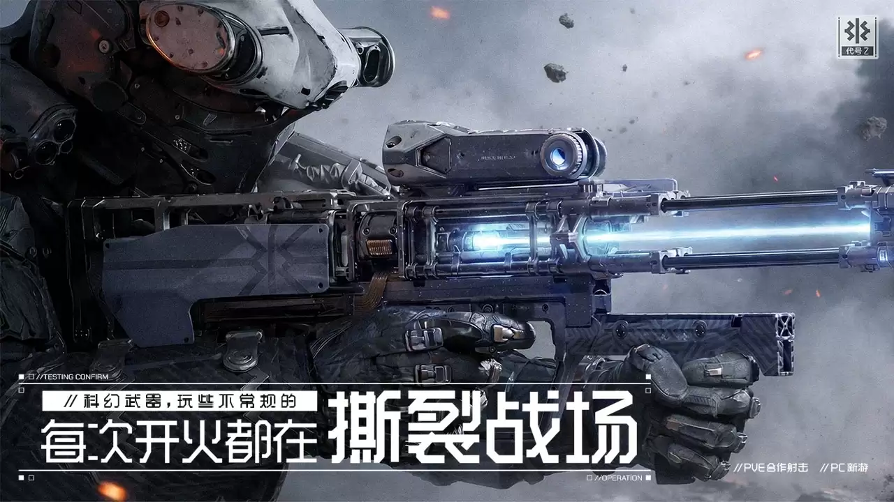 代号：Z是否好玩 代号：Z玩法简述