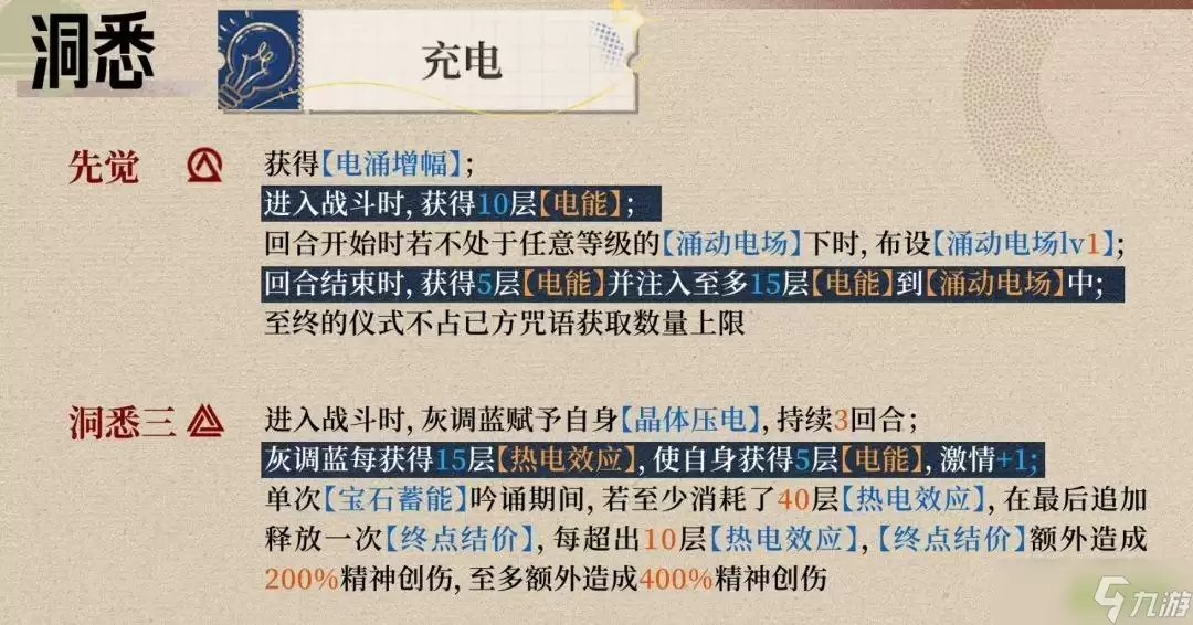 重返未来1999灰调蓝技能机制和打法攻略
