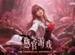 镭明闪击感官游戏活动玩法指引