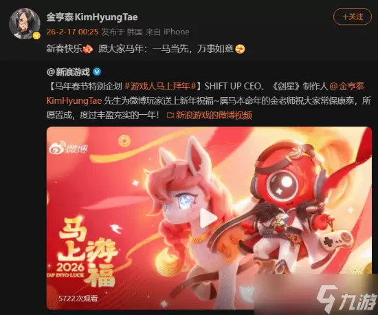 金亨泰也属马《剑星》制作人发来新年祝福