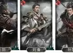 三国天下归心残血斩杀队玩法解析