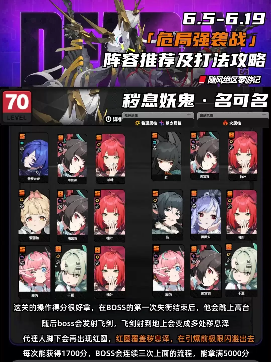 《绝区零》6.5危局强袭战攻略：队伍推荐及BUFF讲解