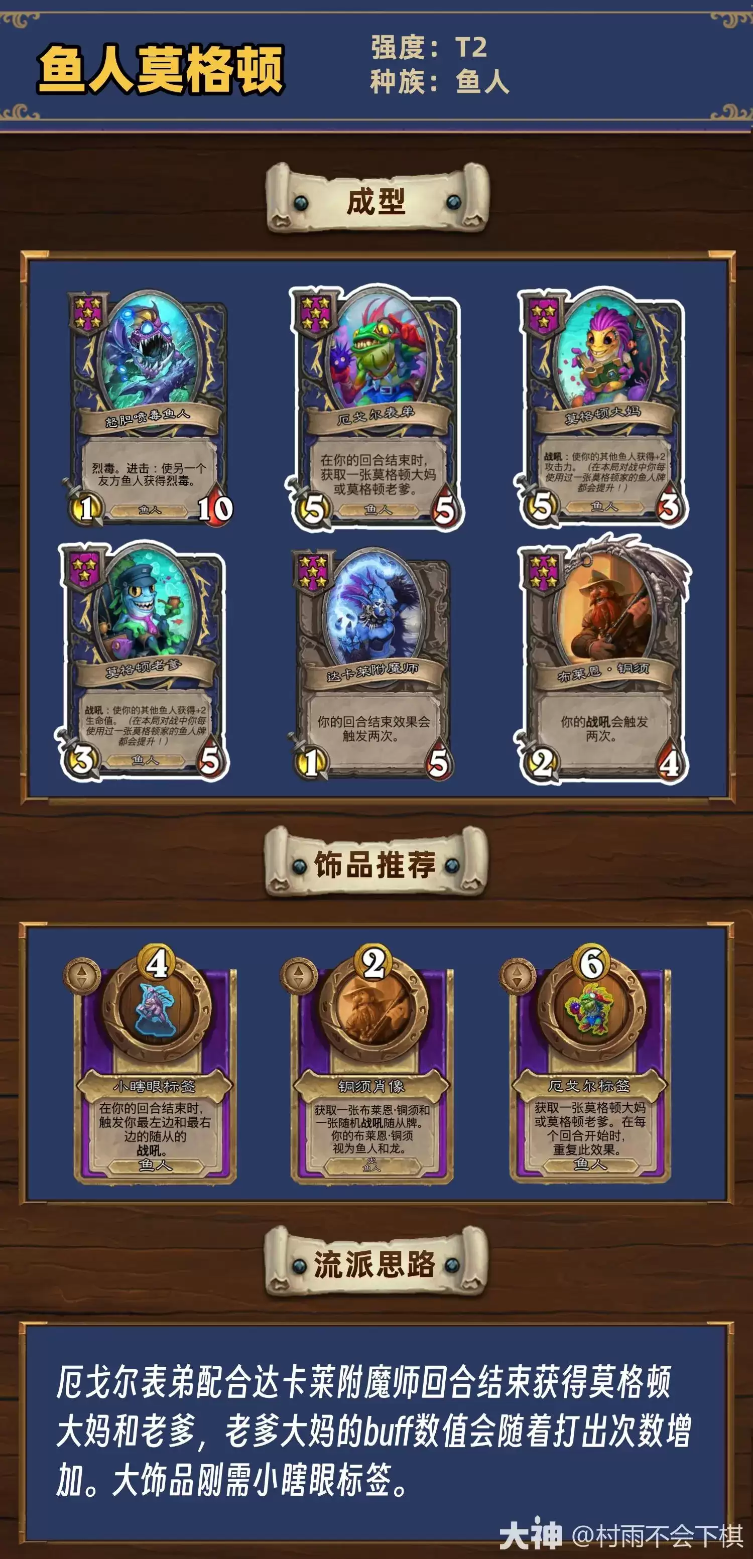 酒馆战棋35.6版本：鱼人莫格顿阵容推荐