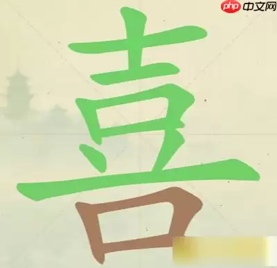 聪明开局吧第344关如何找出13个常用字-聪明开局吧第344关找出13个常用字的过关方法