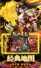 烈火屠龙新手战力提升指南