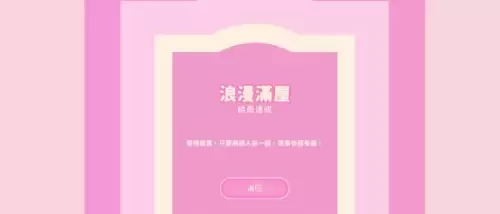 完蛋我被美女包围了林乐清浪漫满屋结局达成攻略