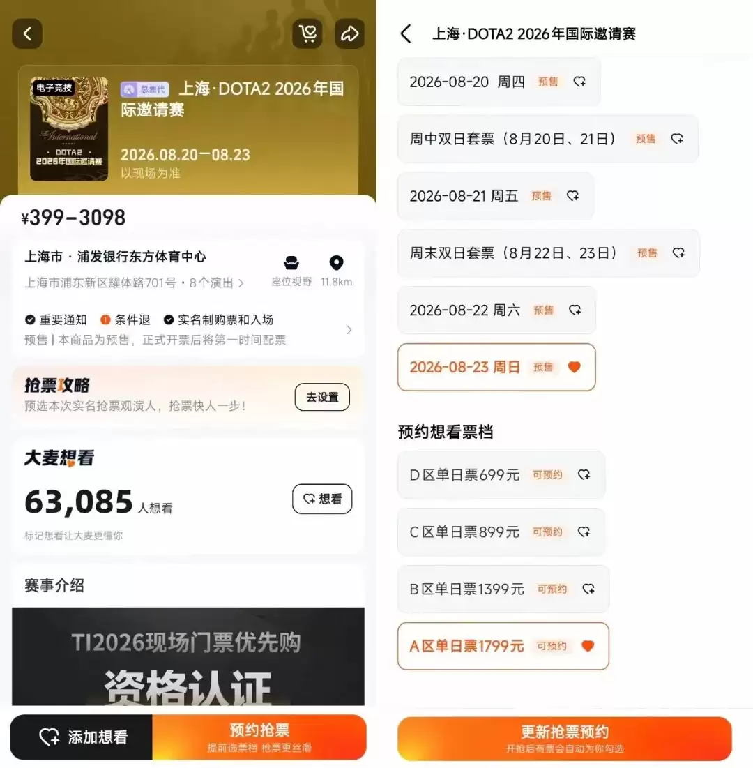 《刀塔2》TI2026现场门票购买预约提醒：6月10日14:00开售