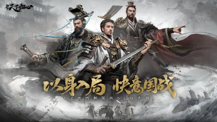 三国天下归心武将强度排行 三国天下归心最强武将梯队与实战搭配指南