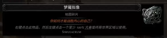 《流放之路2》0.5赛季迷雾七层玩法指南-迷雾全新机制详解