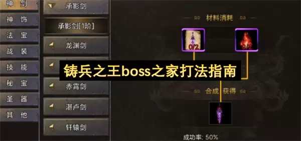 铸兵之王boss之家：打法指南