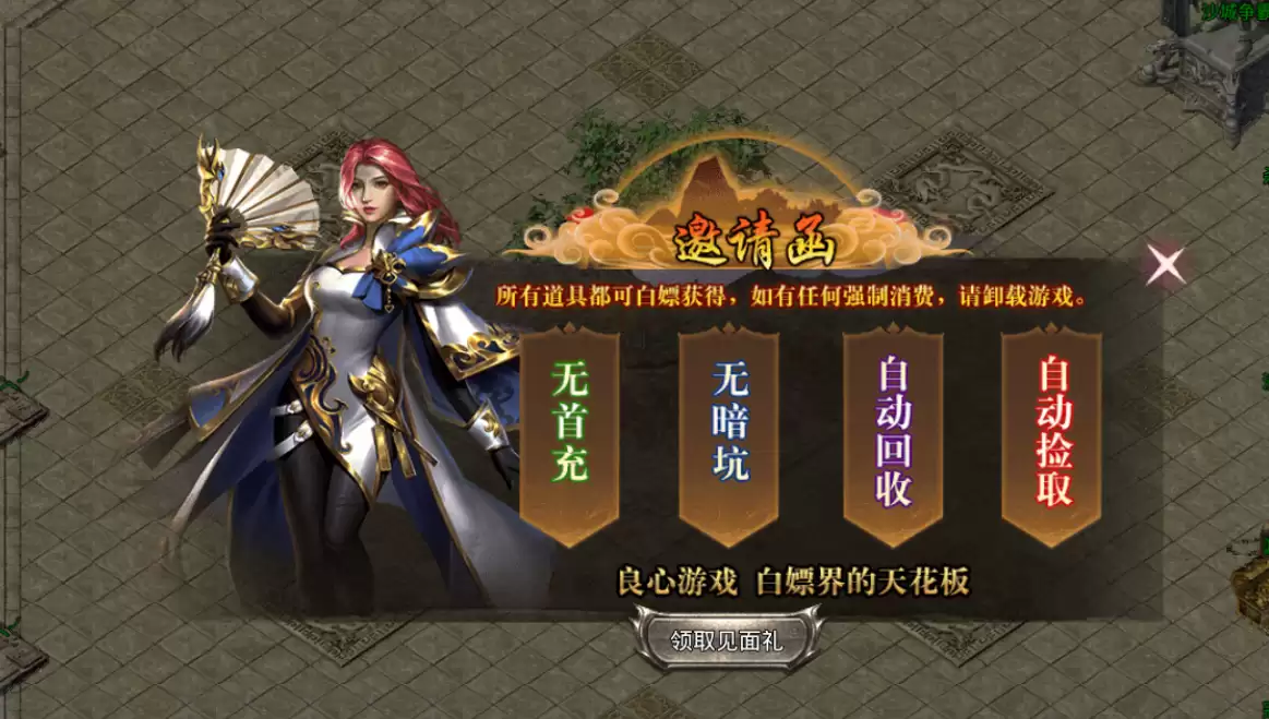 《传说大陆》登录豪礼-新手攻略指南