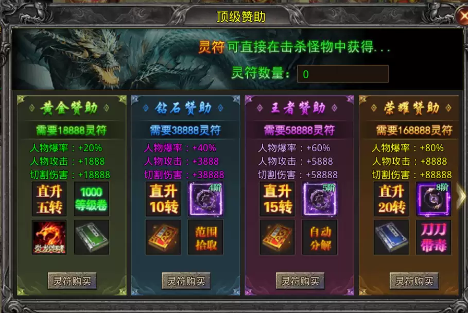 传说大陆顶级赞助-新手攻略