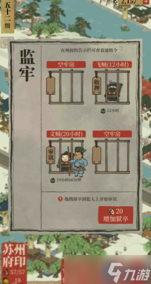 苏州府义贼的秘密世界 专属歹人抓不到就亏大啦