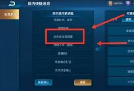 王者荣耀如何修改快捷消息