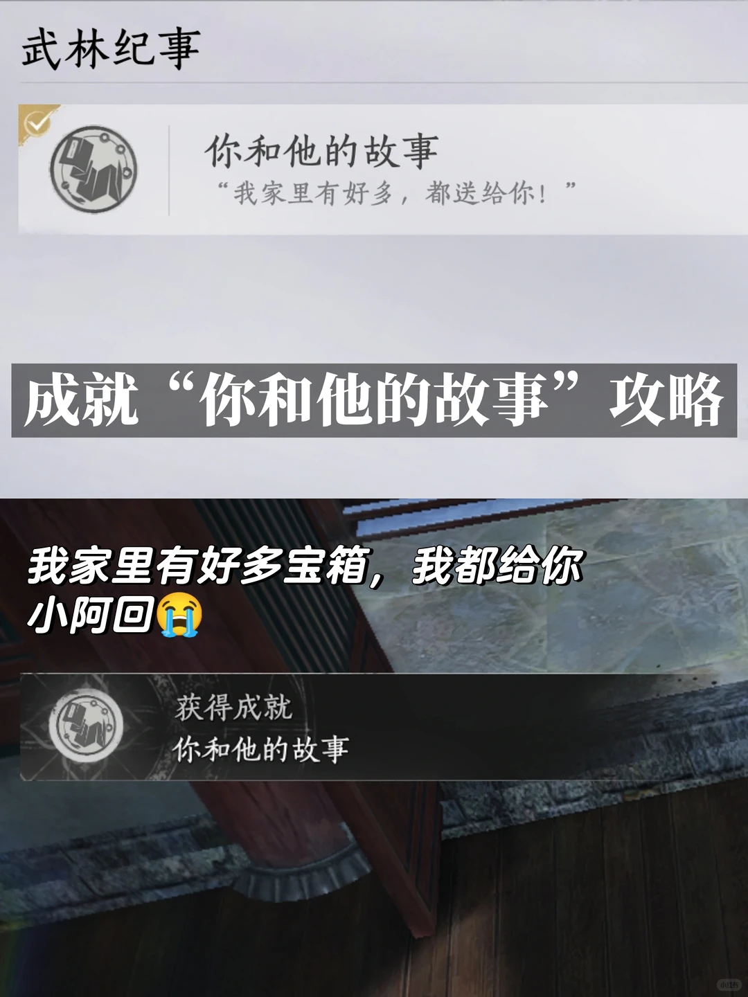 燕云十六声你和他的故事成就攻略