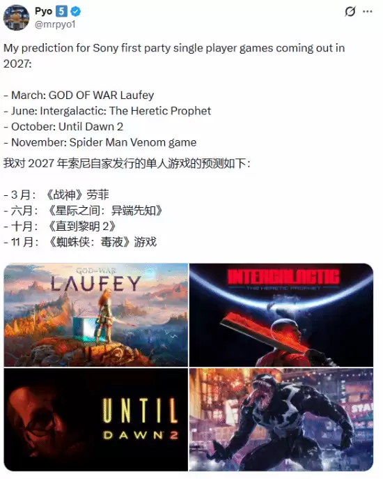 第一方3A大作云集！索尼PS游戏发售时间预测