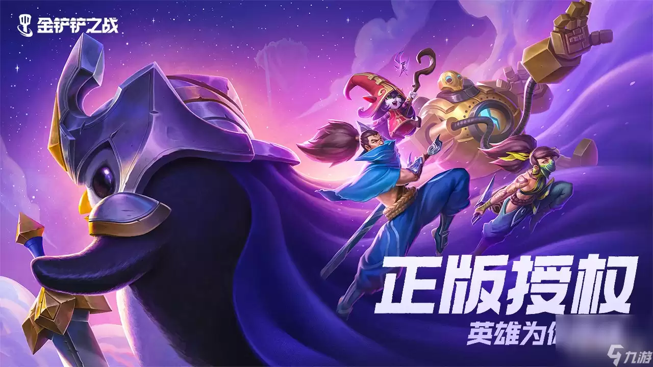 金铲铲之战S10超粉狐狸阵容搭配